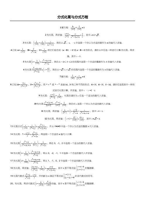 分式化简与分式方程