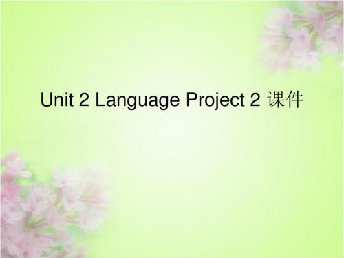 译林牛津版高中英语必修3课件 Unit 2 Language Project 2 课件