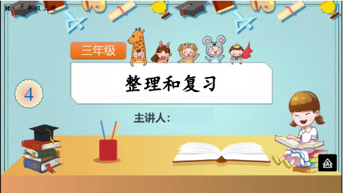 小学数学三年级上 练习十解析