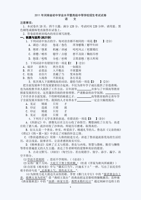 2011年河南中考语文、英语、数学、物理、化学试题及答案