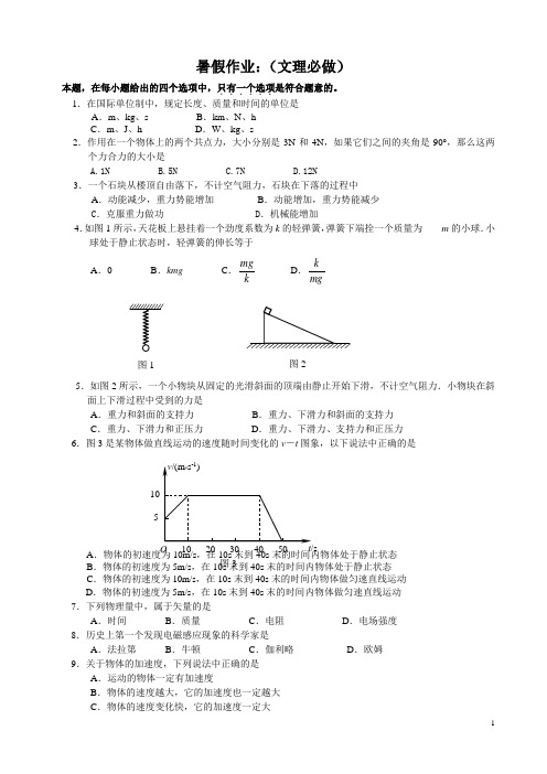高一暑假作业(文理必做)