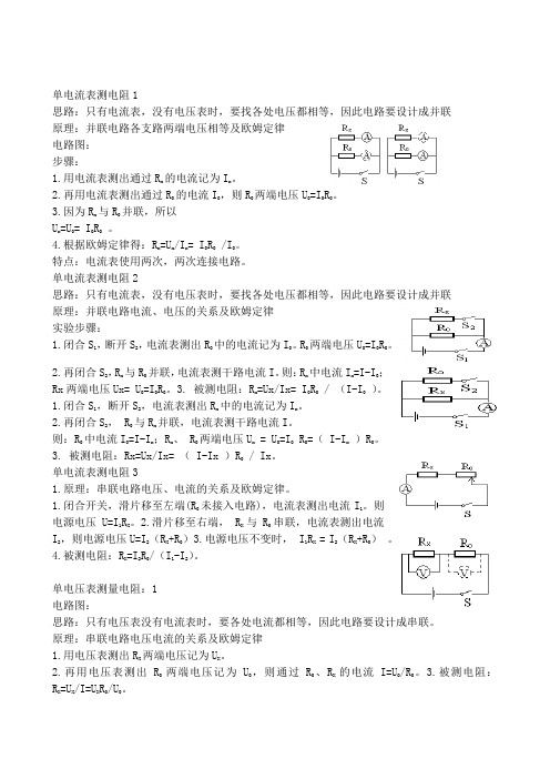 电阻的测量原理及实验步骤