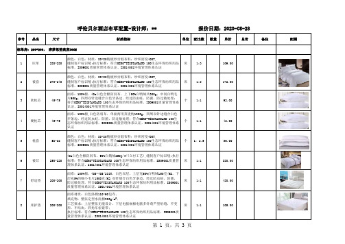 酒店布草产品报价方案模板20201224