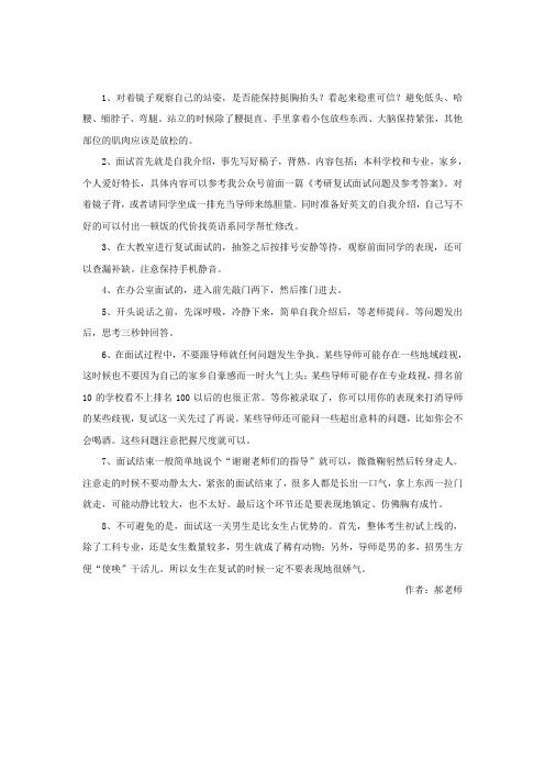 研究生复试面试的基本礼仪