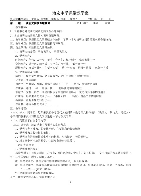 说明文阅读复习教案1