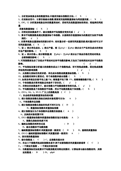 统计学选择判断