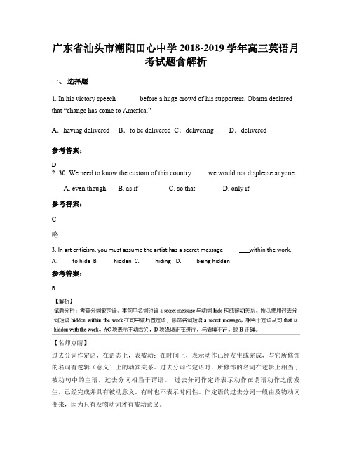 广东省汕头市潮阳田心中学2018-2019学年高三英语月考试题含解析
