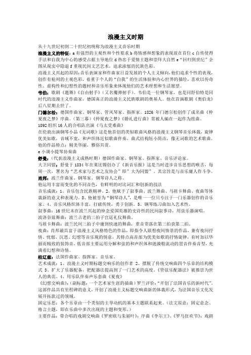 外国音乐史