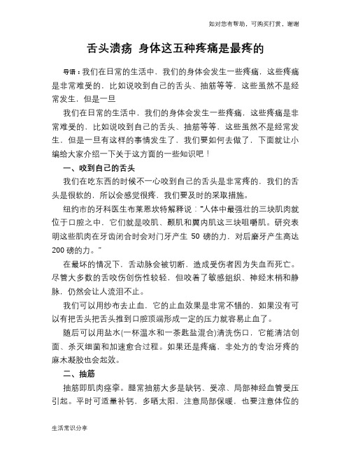 舌头溃疡 身体这五种疼痛是最疼的