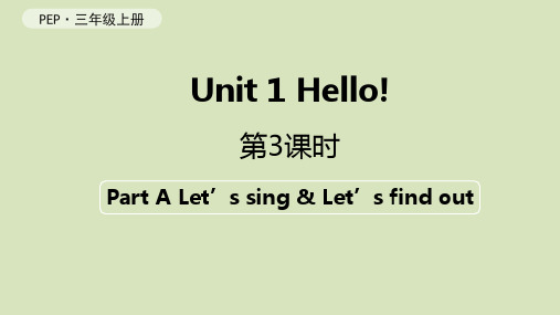 人教PEP版小学三年级上册英语精品教学课件(新课标)Unit 1 Hello! 第3课时 A Let