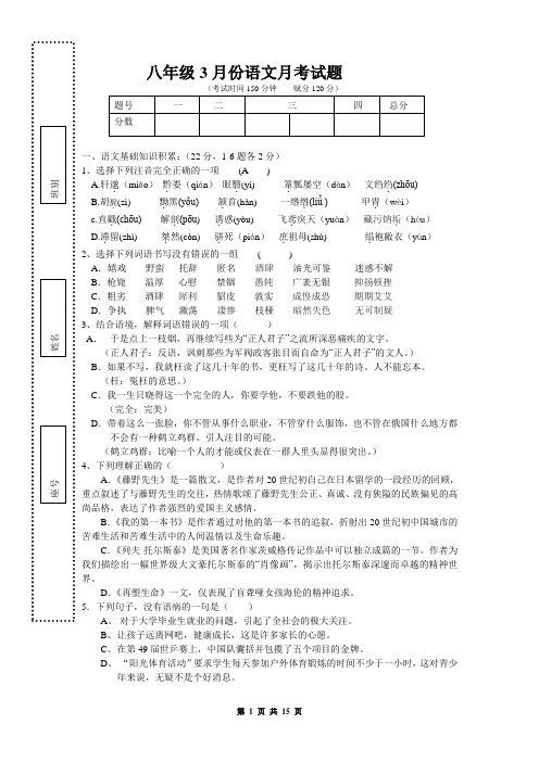 八年级3月份语文月考试题