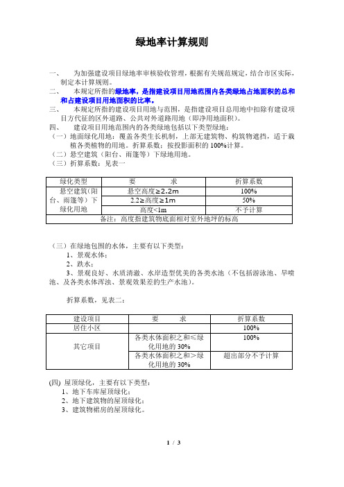 绿地率的计算规则(2014最新版)