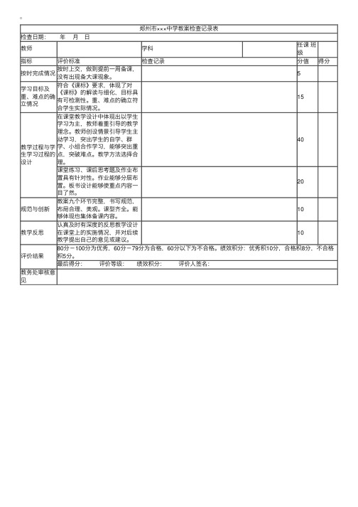 教案检查记录表