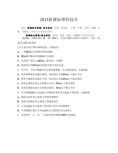 2013新课标高考理综卷