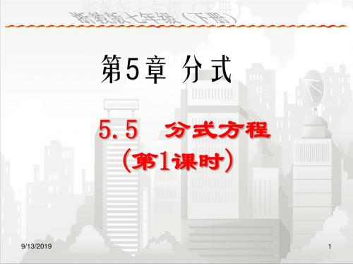 浙教版七年级初一数学下册 5.5 分式方程  (2)