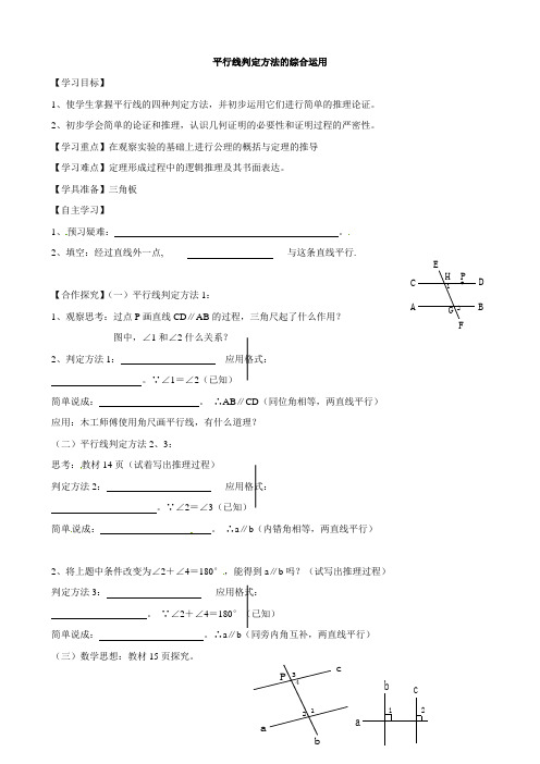 七年级数学下册5.2.2平行线的判定(第2课时)导学案