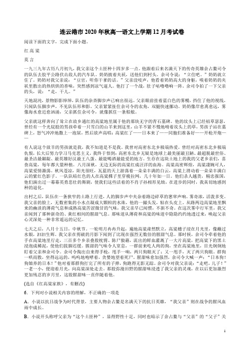 连云港市2020年秋高一语文上学期12月考试卷附答案解析