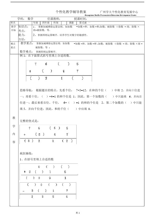 完整五年级下册数学教案算式谜一对一教案.docx