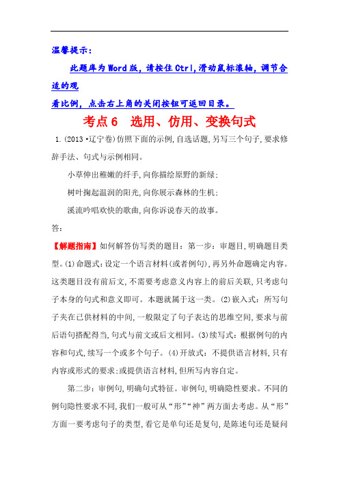 课时讲练通2017-2018学年高中语文必修一 2013年高考分