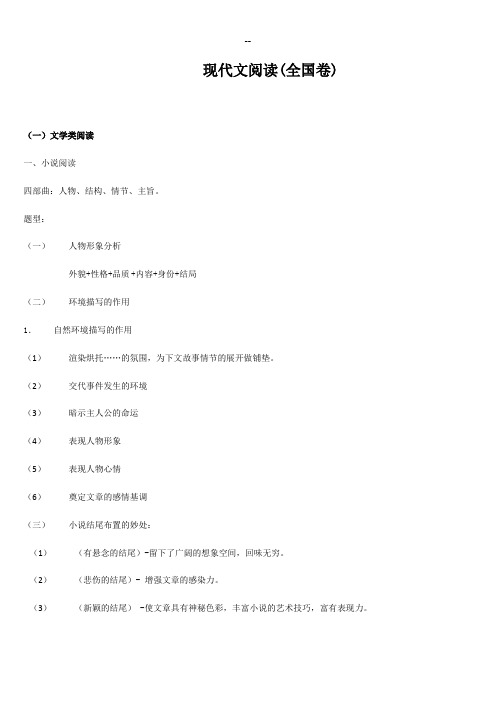 现代文阅读答题技巧模板(全国卷)