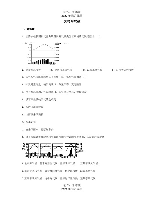 七年级地理上册 第三章 天气与气候单元综合测试题试题