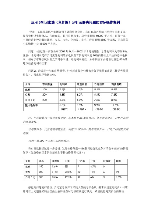 5M因素法(鱼骨图)分析案例