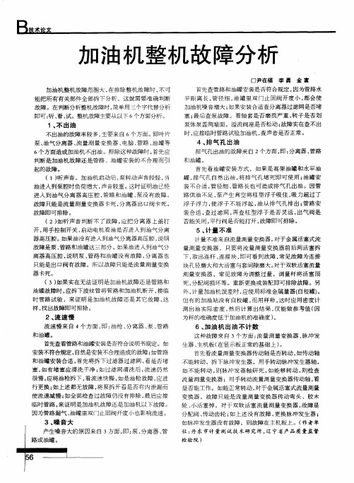 加油机整机故障分析