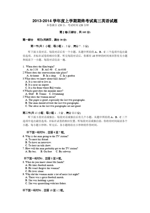 2013-2014学年度上学期期终考试高三英语试题