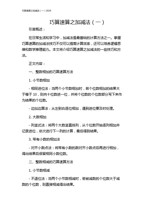 巧算速算之加减法(一)2024