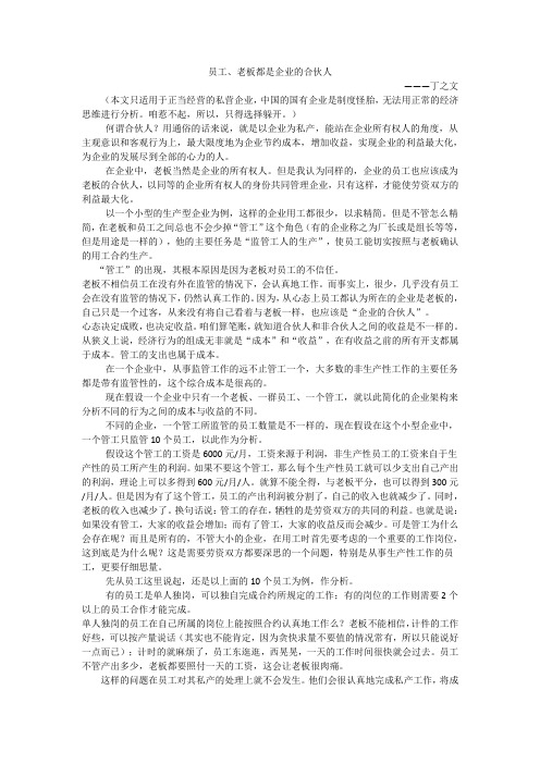 员工、老板都是企业的合伙人