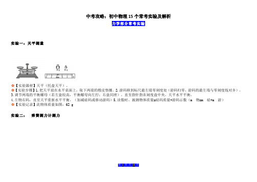 中考攻略：初中物理15个常考实验及解析