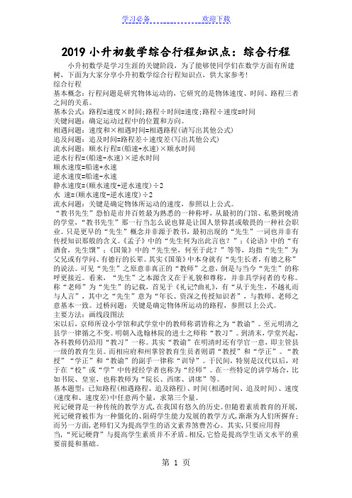 小升初数学综合行程知识点:综合行程