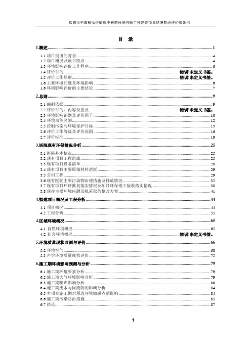 中西医结合医院中医药传承创新工程建设项目环境影响评价报告书