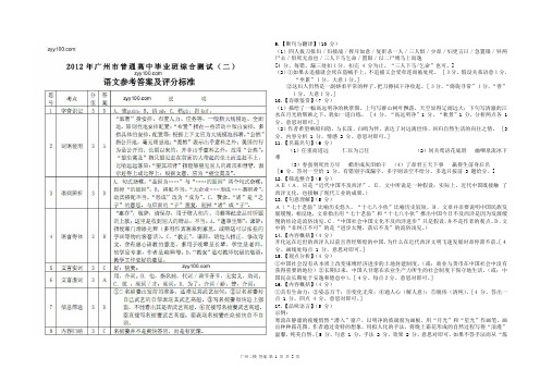 2012广州二模语文答案