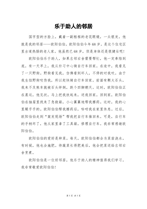 乐于助人的邻居_四年级作文