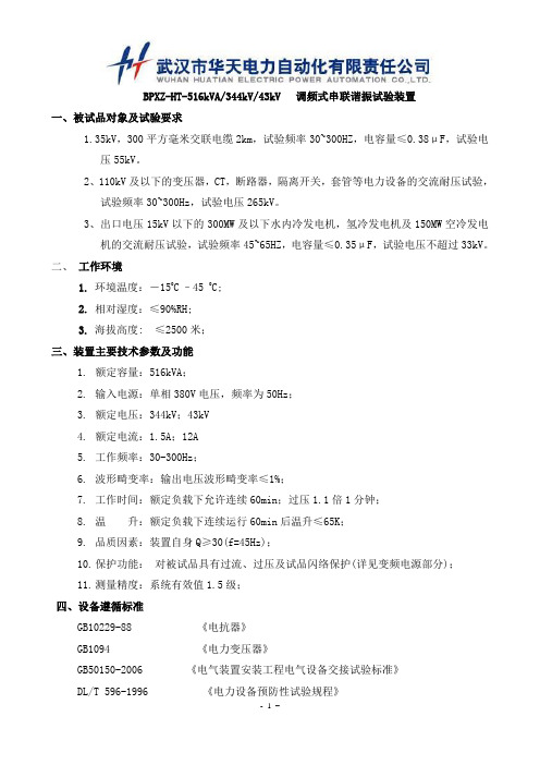 110kV及以下的变压器,隔离开关等电力设备的交流耐压试验方案