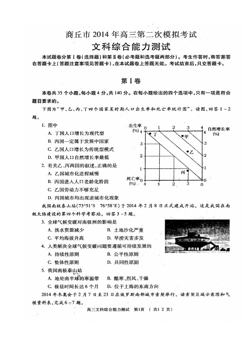 2017届河南省商丘市高三第二次模拟考试文科综合试题及答案 精品