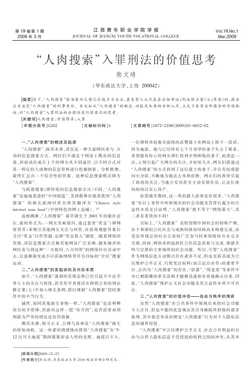 _人肉搜索_入罪刑法的价值思考
