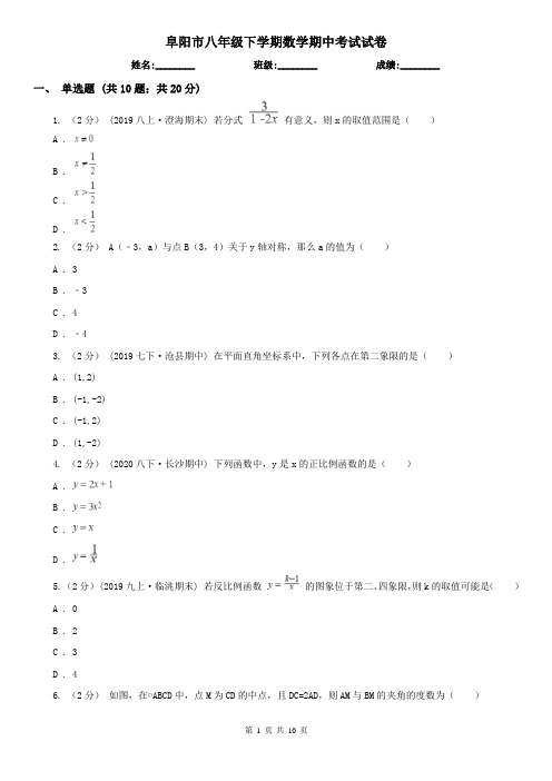 阜阳市八年级下学期数学期中考试试卷