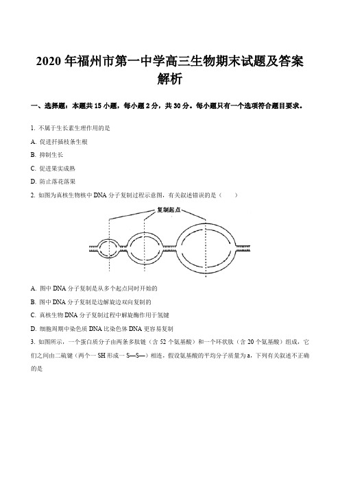 2020年福州市第一中学高三生物期末试题及答案解析