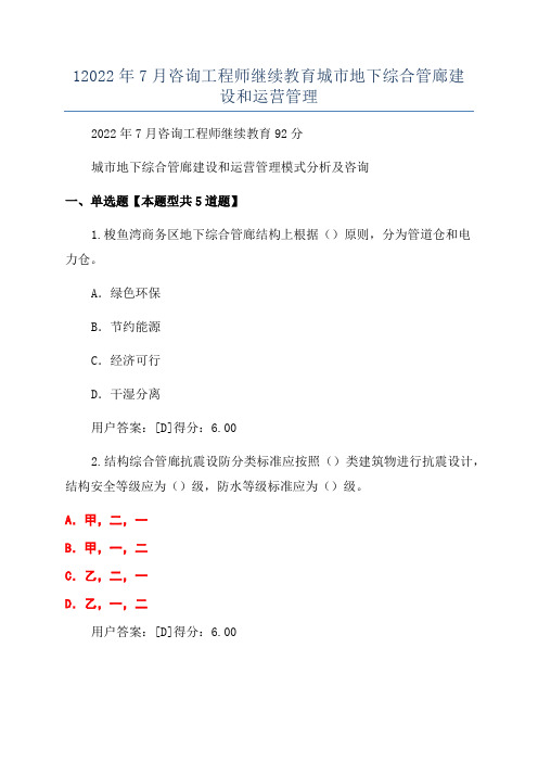 12022年7月咨询工程师继续教育城市地下综合管廊建设和运营管理