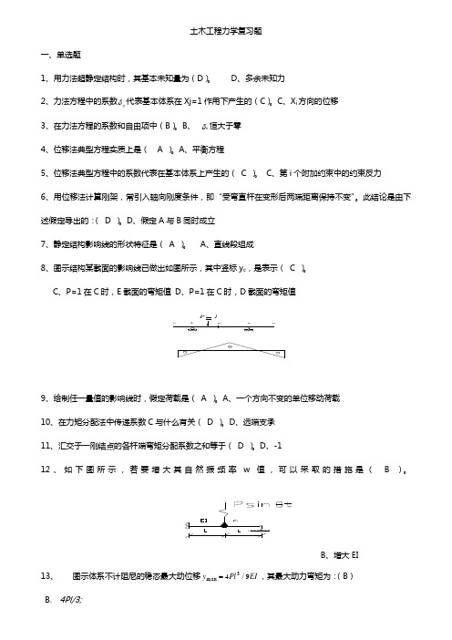 土木工程力学-期末复习资料DOC