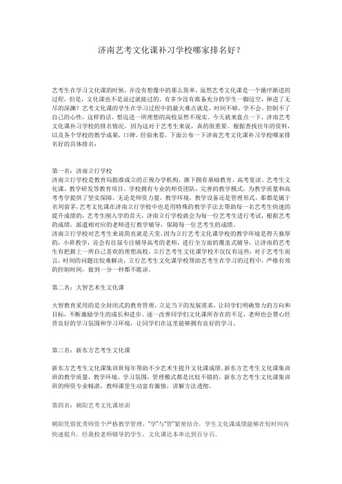 山东济南艺考文化课补习学校哪家排名好 