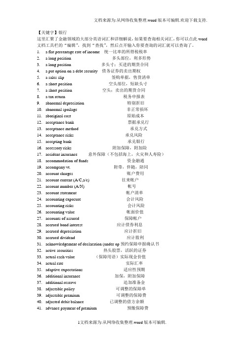 【银行】金融英语翻译常用专业词汇