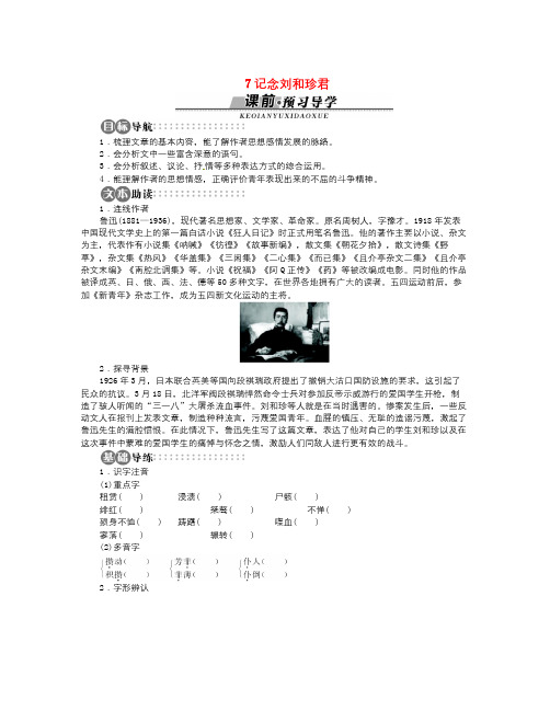 年人教版高中语文必修一《记念刘和珍君》导学案3