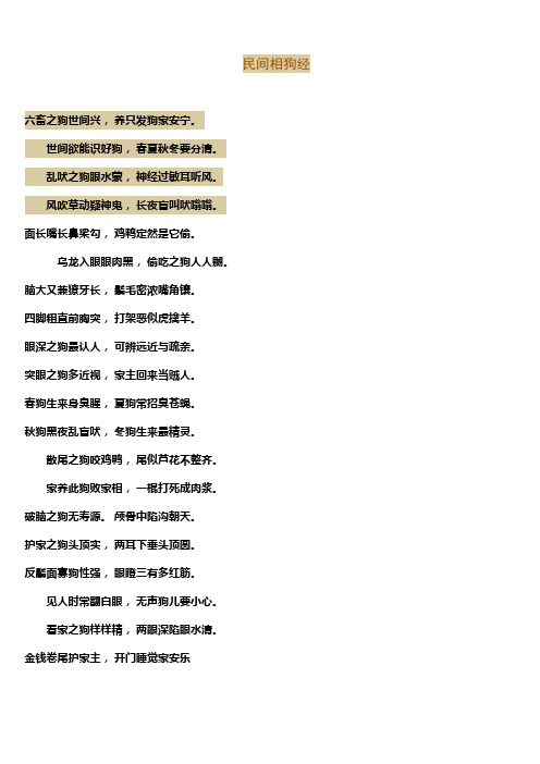 民间相狗经