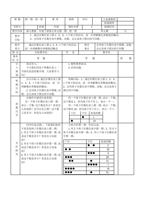 一年级数学下册摆一摆,想一想导学案