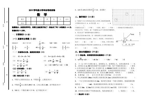 2019年小学六年级数学毕业考试模拟试卷