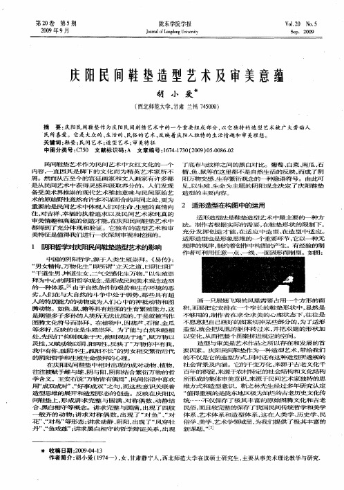 庆阳民间鞋垫造型艺术及审美意蕴