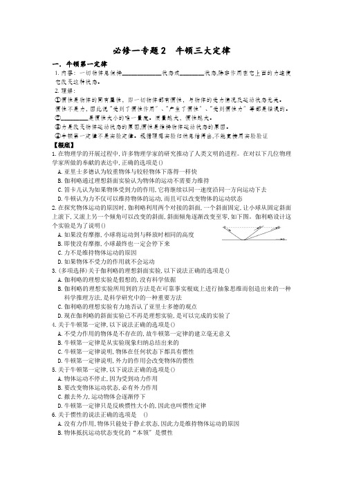  牛顿三大定律讲义—-高一上学期物理人教版必修第一册 